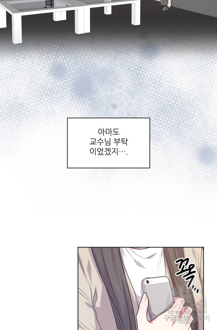 사랑하는 사람이 생겼습니다 76화 12