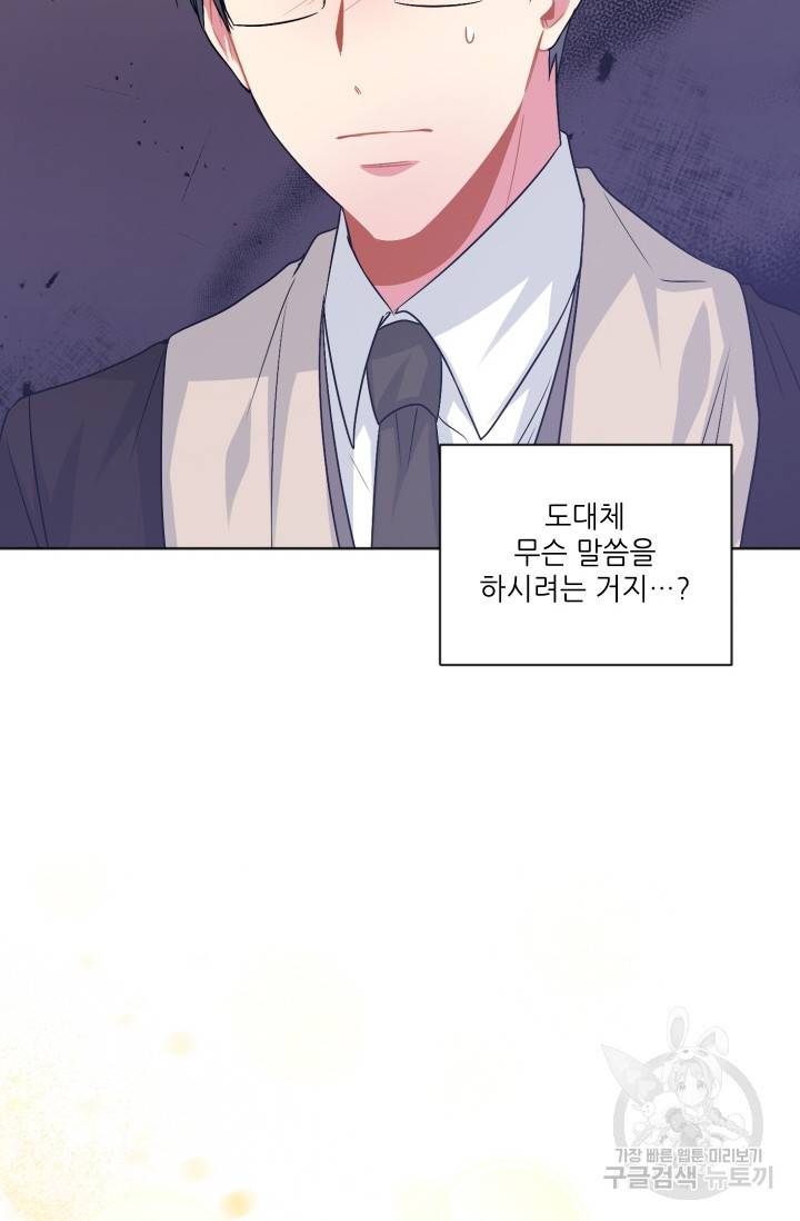 사랑하는 사람이 생겼습니다 85화 4