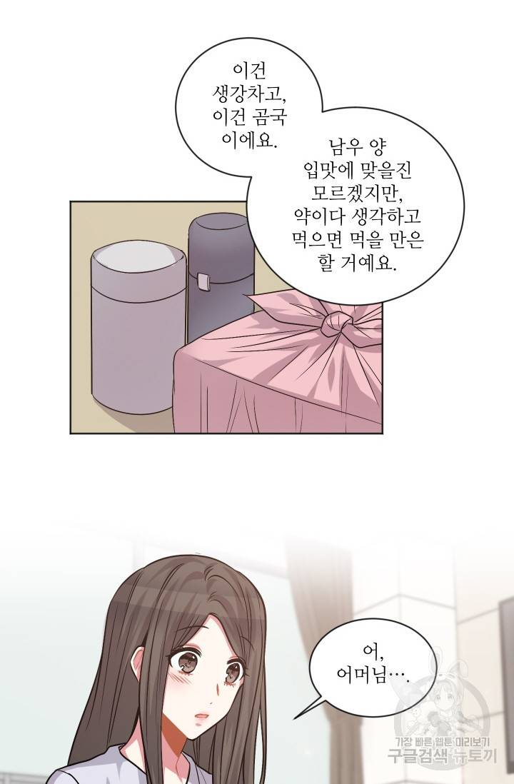 사랑하는 사람이 생겼습니다 85화 9
