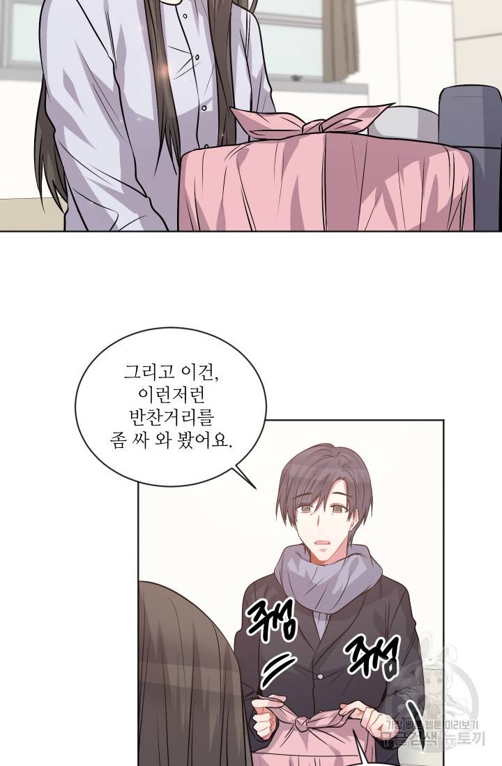 사랑하는 사람이 생겼습니다 85화 10