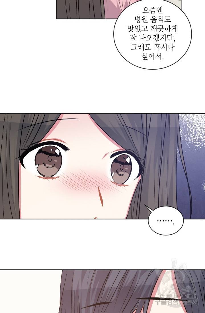 사랑하는 사람이 생겼습니다 85화 11