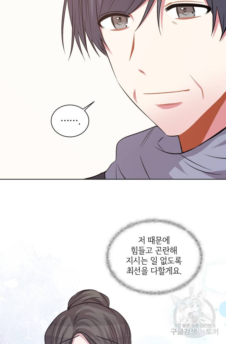 사랑하는 사람이 생겼습니다 85화 12