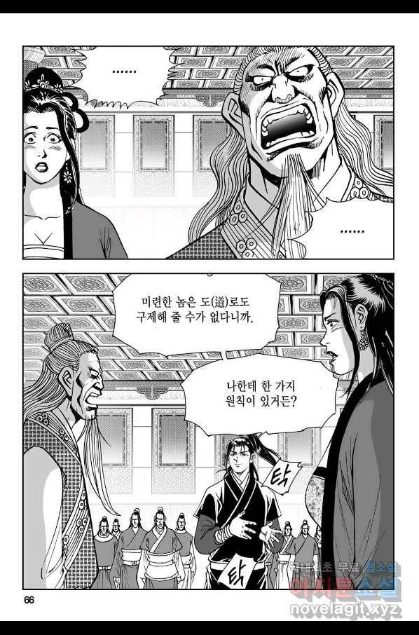불선다루 68화 7