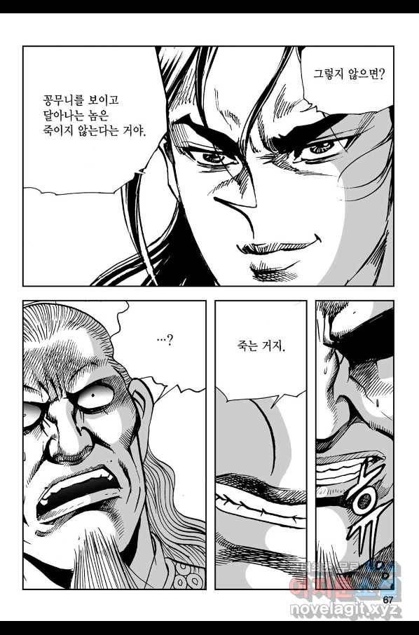 불선다루 68화 8