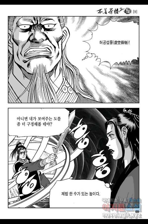 불선다루 68화 10