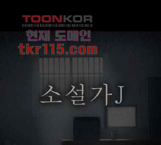 소설가J 48화 1