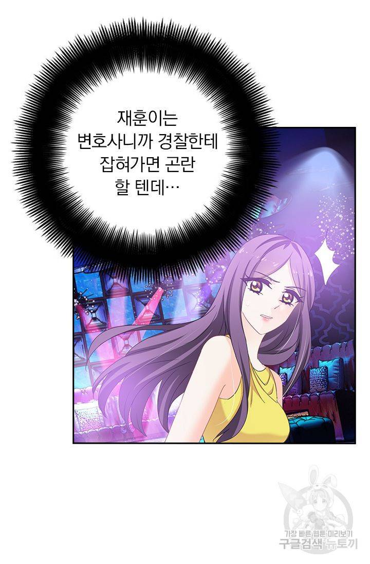 이혼해줄래요? 313화 5