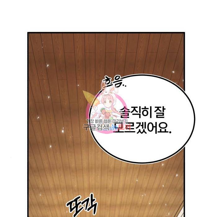 아카데미에 위장취업당했다 9화 1