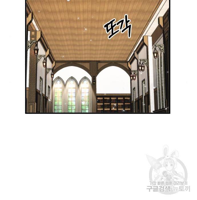 아카데미에 위장취업당했다 9화 2