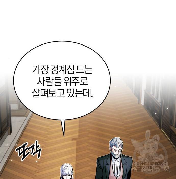 아카데미에 위장취업당했다 9화 3