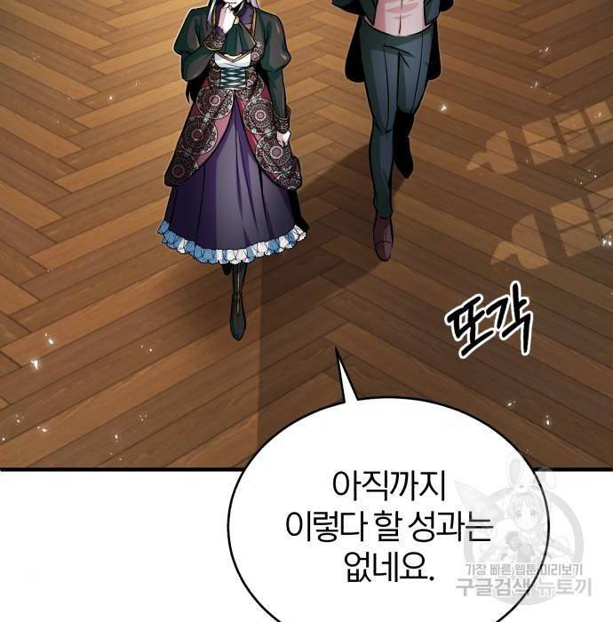 아카데미에 위장취업당했다 9화 4