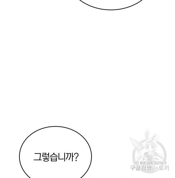 아카데미에 위장취업당했다 9화 5