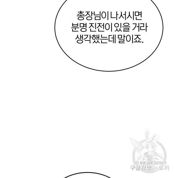 아카데미에 위장취업당했다 9화 7