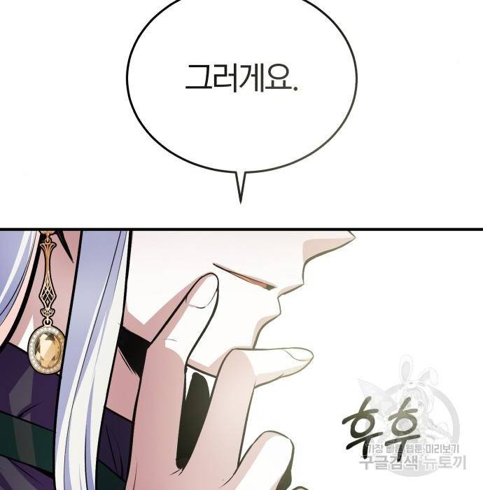 아카데미에 위장취업당했다 9화 8