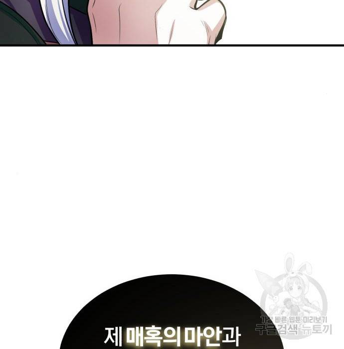 아카데미에 위장취업당했다 9화 9