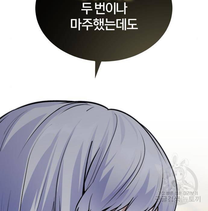 아카데미에 위장취업당했다 9화 10