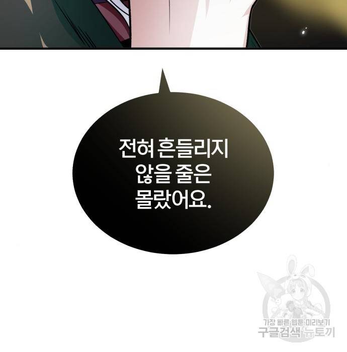 아카데미에 위장취업당했다 9화 12
