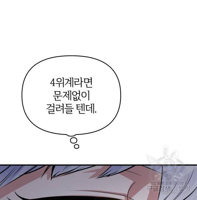 아카데미에 위장취업당했다 9화 13