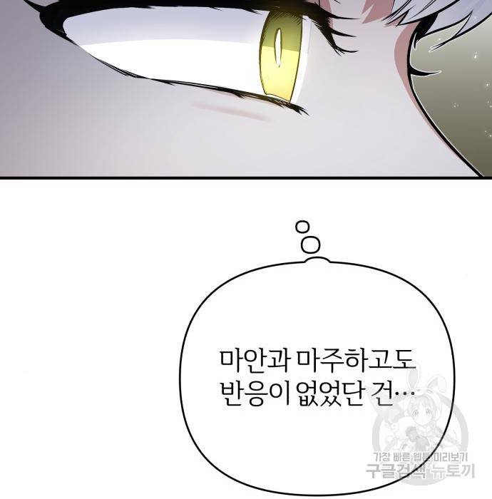 아카데미에 위장취업당했다 9화 14