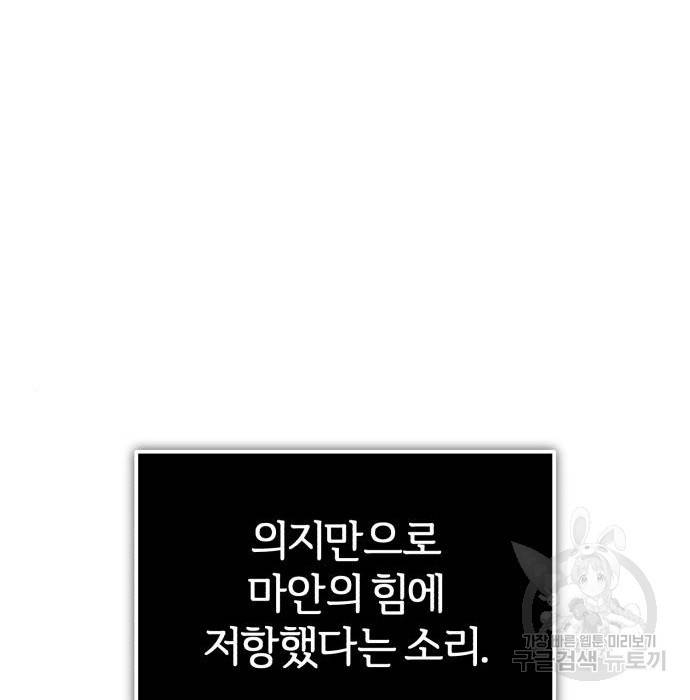 아카데미에 위장취업당했다 9화 15