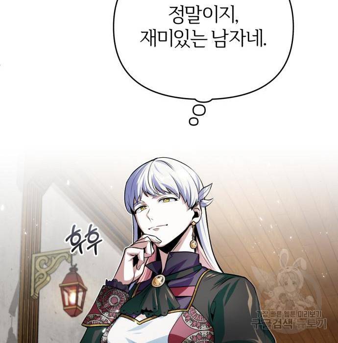 아카데미에 위장취업당했다 9화 18