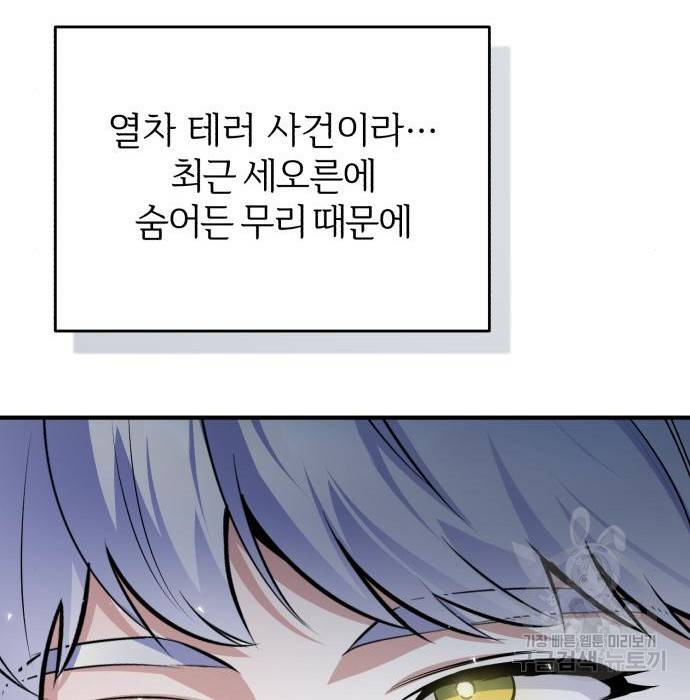 아카데미에 위장취업당했다 9화 20