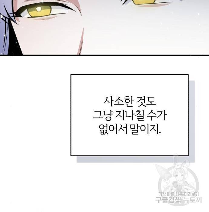 아카데미에 위장취업당했다 9화 21