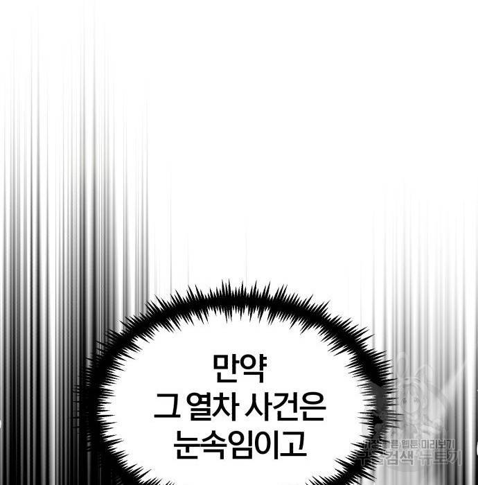 아카데미에 위장취업당했다 9화 22