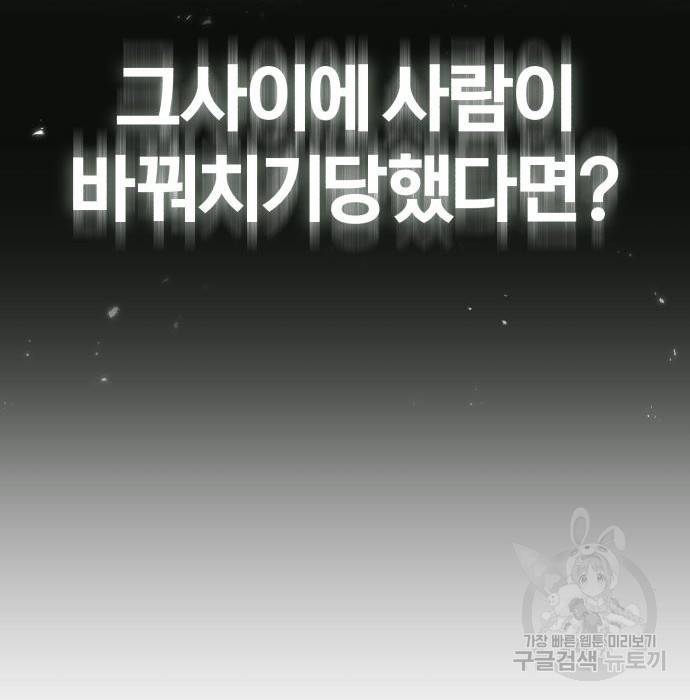 아카데미에 위장취업당했다 9화 25
