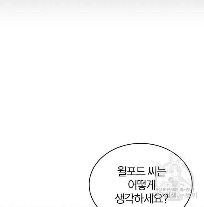 아카데미에 위장취업당했다 9화 26