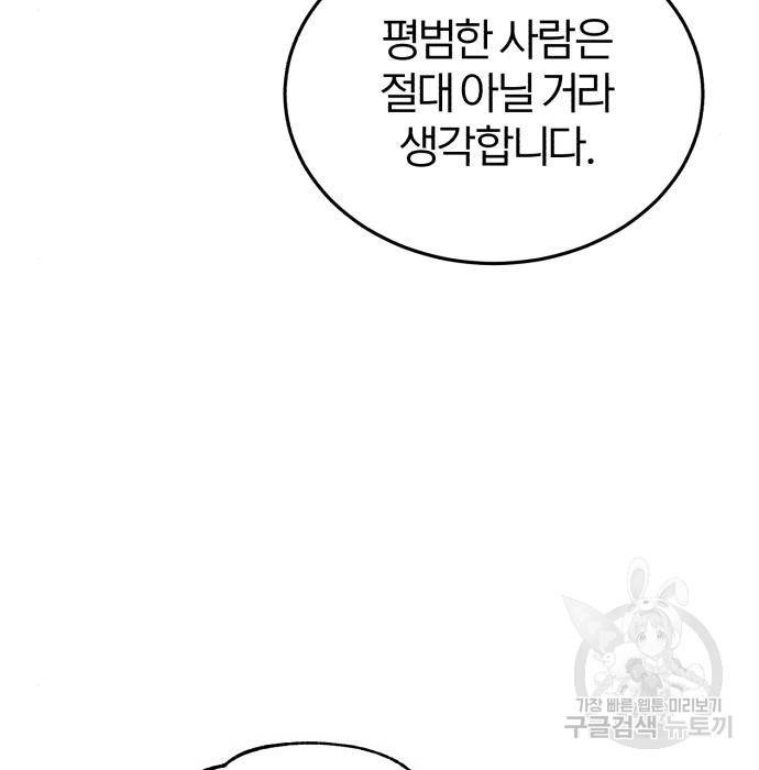 아카데미에 위장취업당했다 9화 30