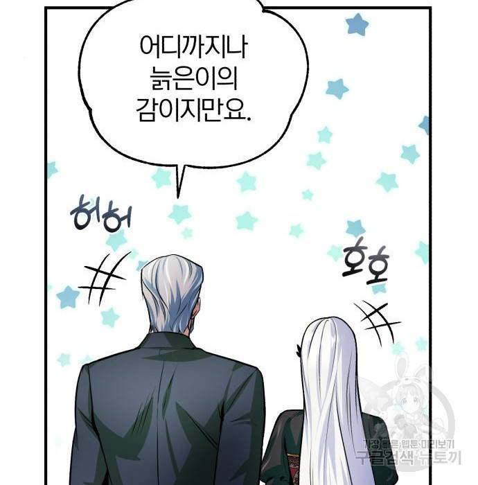 아카데미에 위장취업당했다 9화 31