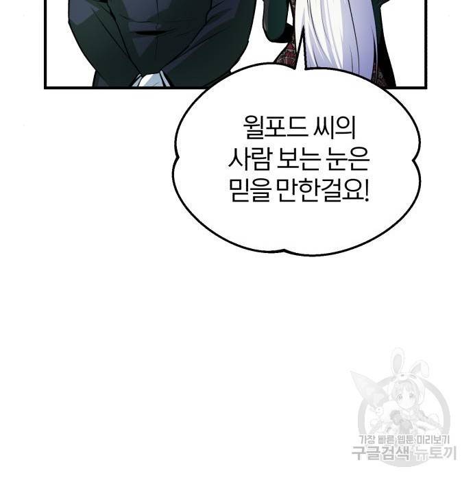 아카데미에 위장취업당했다 9화 32