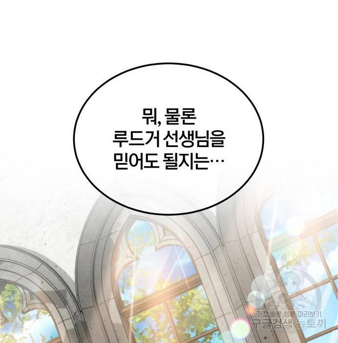 아카데미에 위장취업당했다 9화 33