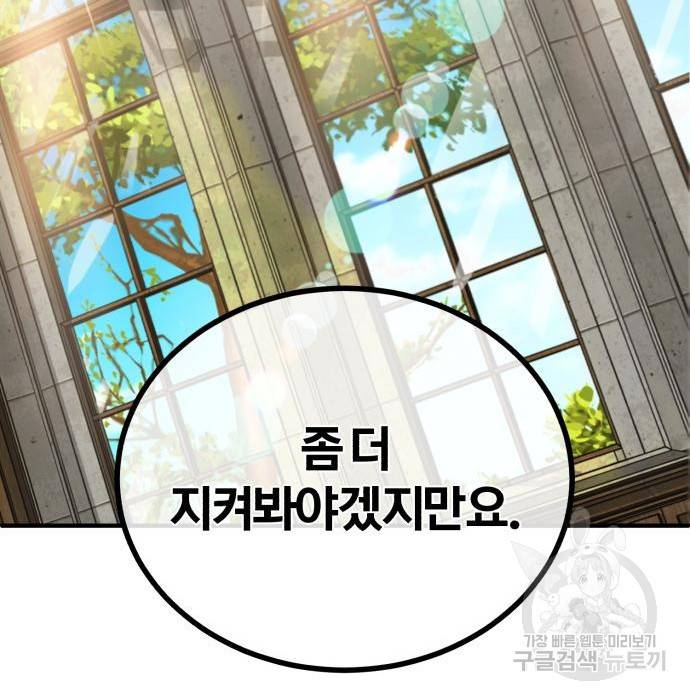 아카데미에 위장취업당했다 9화 34