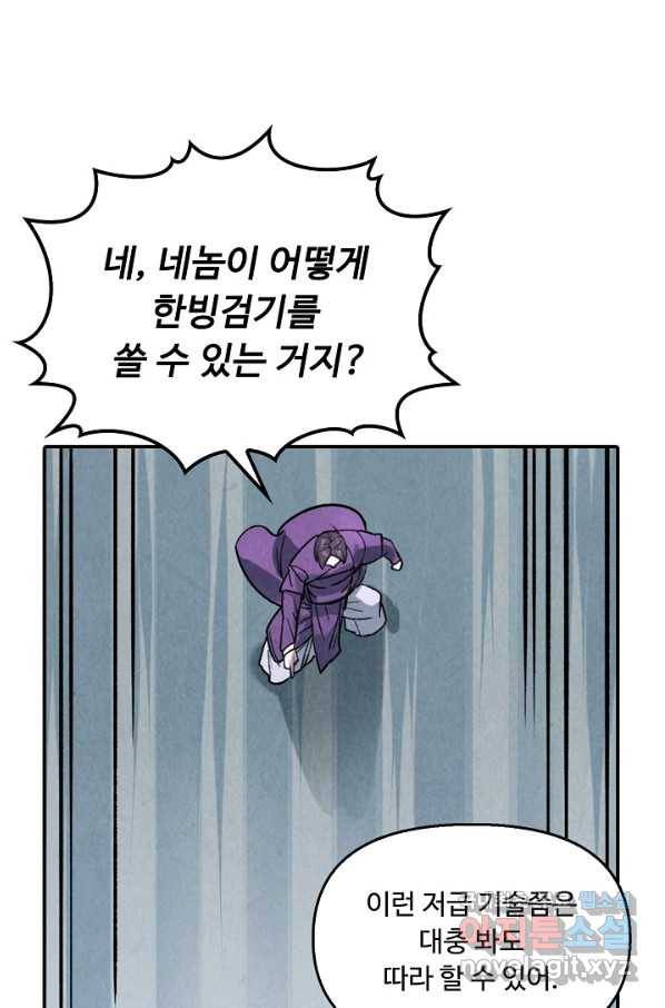 만고지존 60화 6
