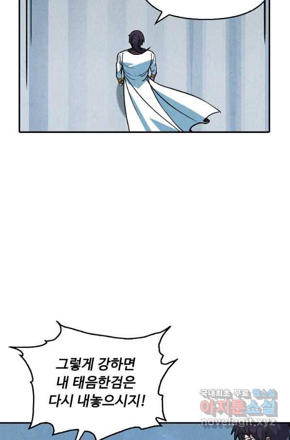 만고지존 60화 7