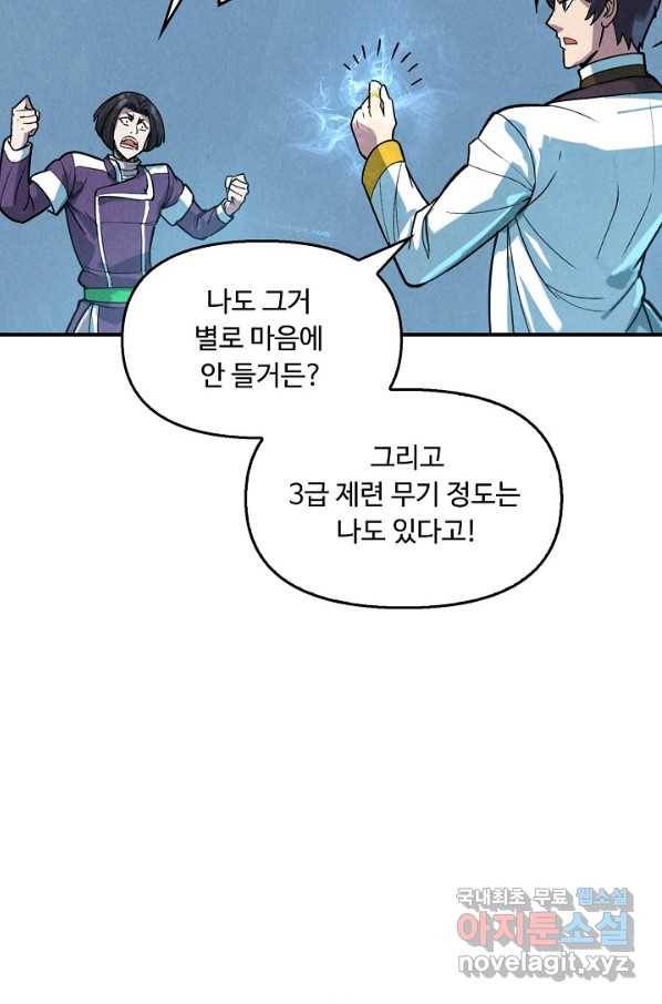 만고지존 60화 8