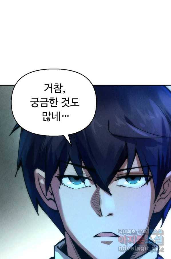 만고지존 60화 12