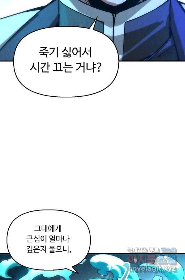 만고지존 60화 13