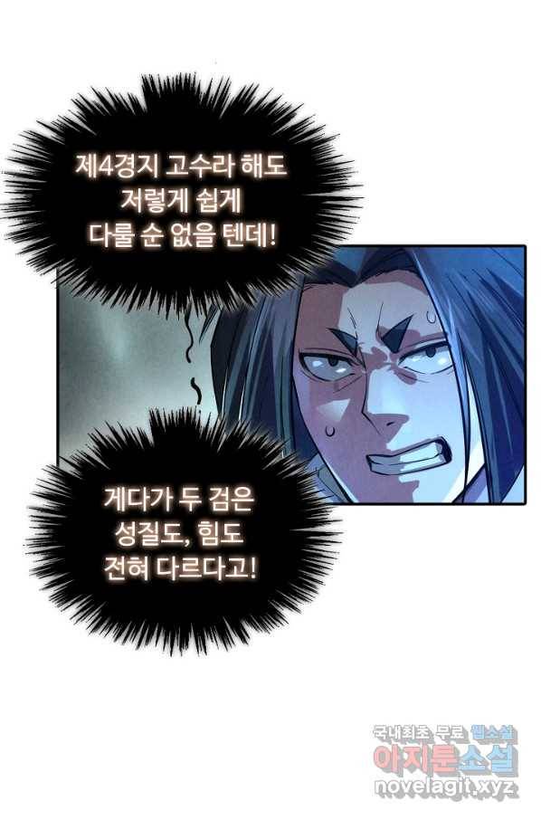 만고지존 60화 22