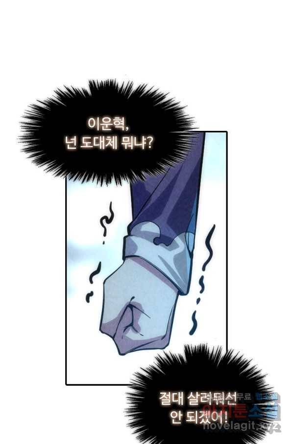 만고지존 60화 23