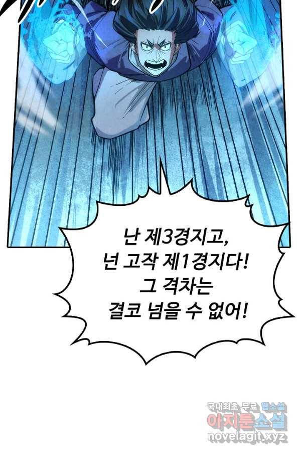 만고지존 60화 25