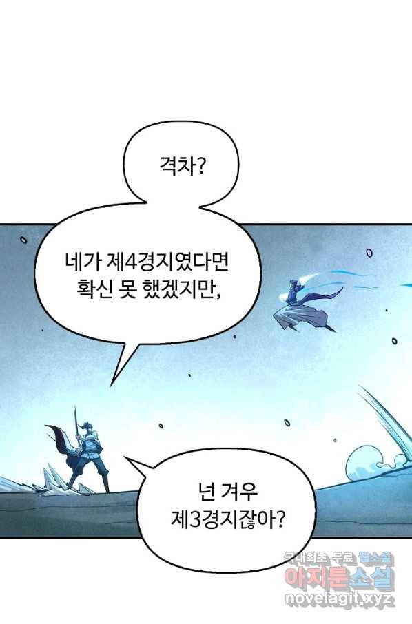 만고지존 60화 26
