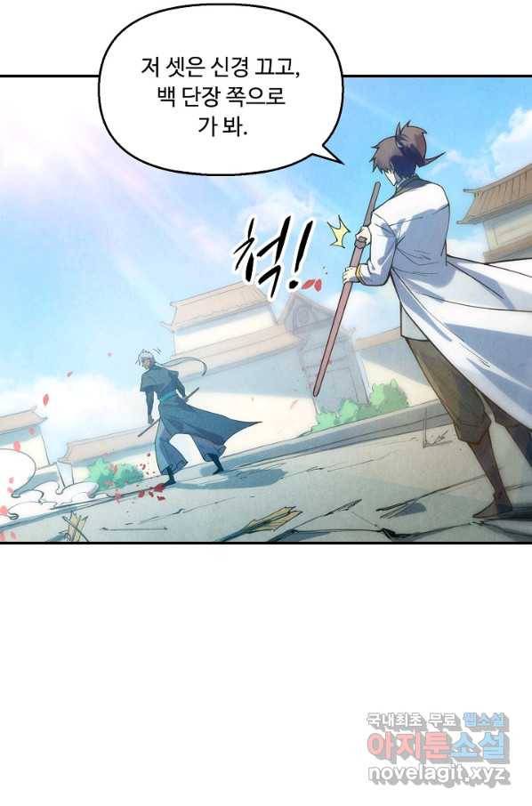 만고지존 60화 47