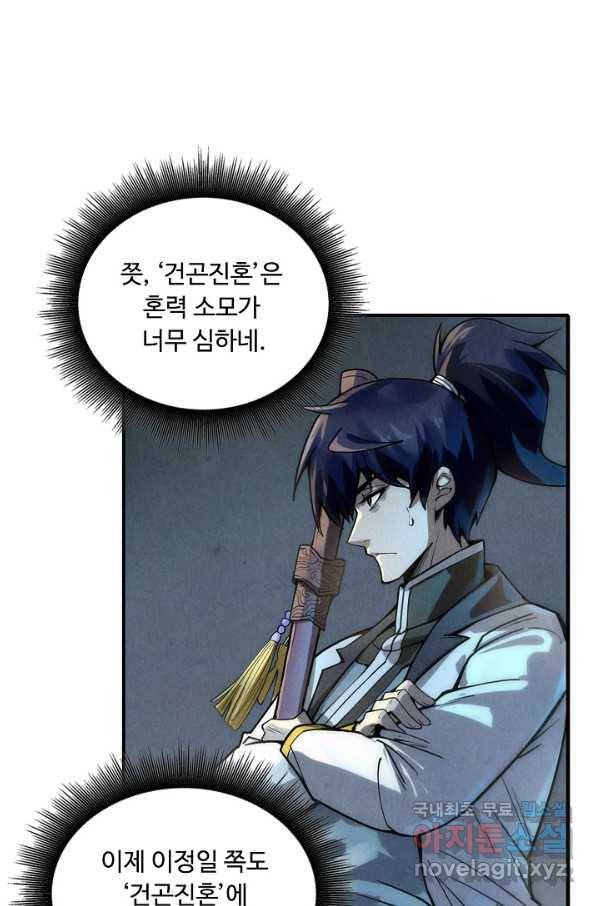 만고지존 60화 48