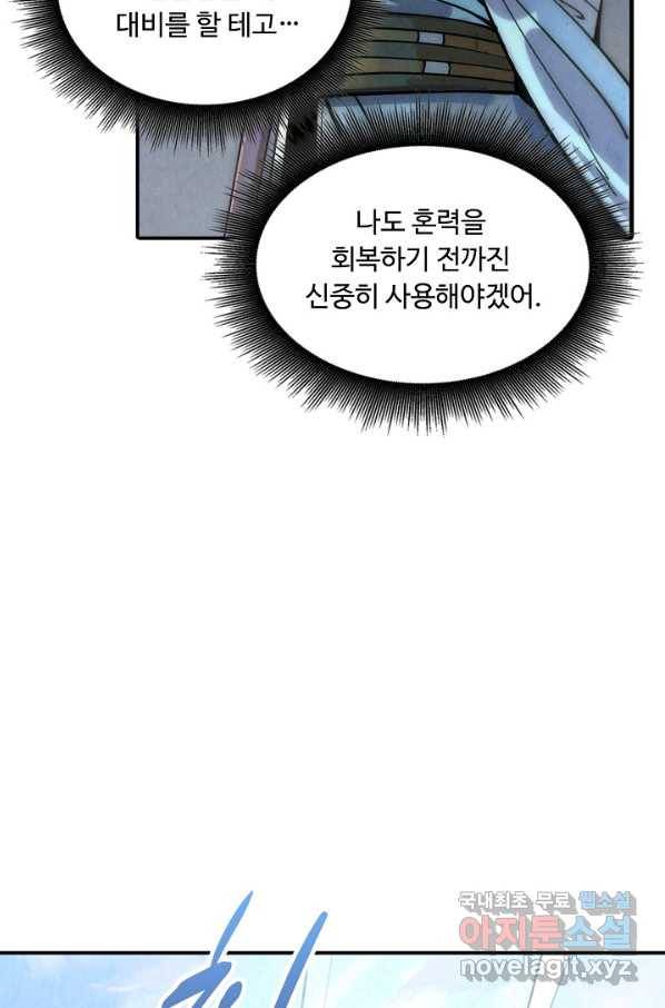 만고지존 60화 49