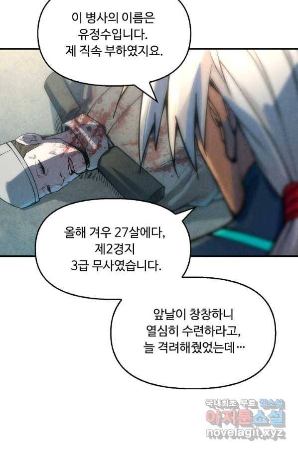 만고지존 60화 57