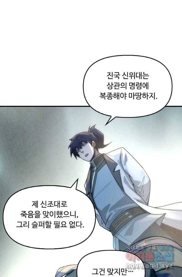 만고지존 60화 58