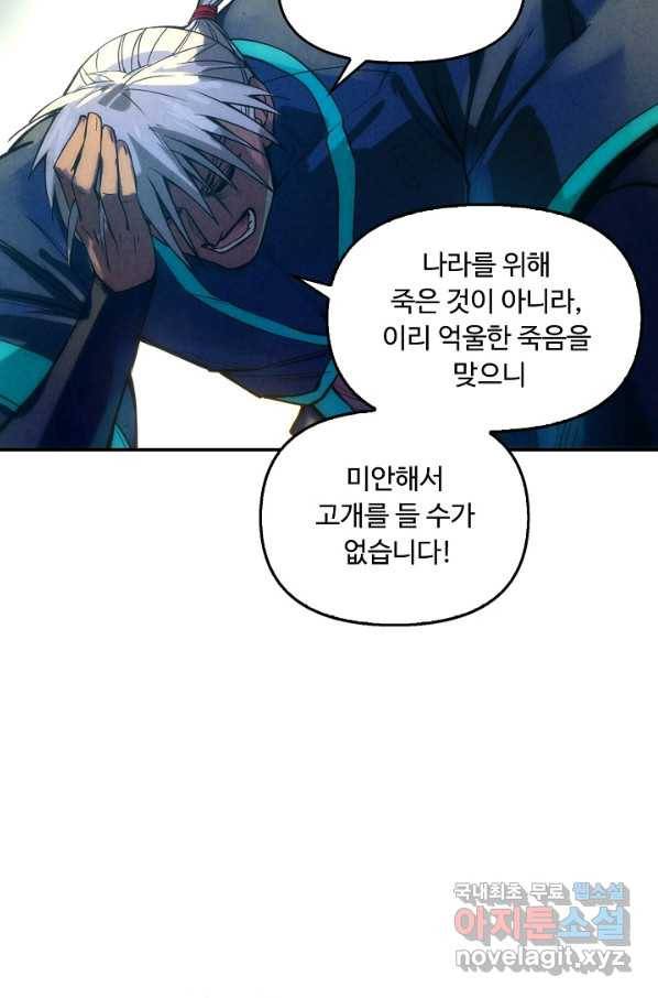 만고지존 60화 59